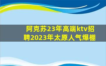 乌海夜总会招聘